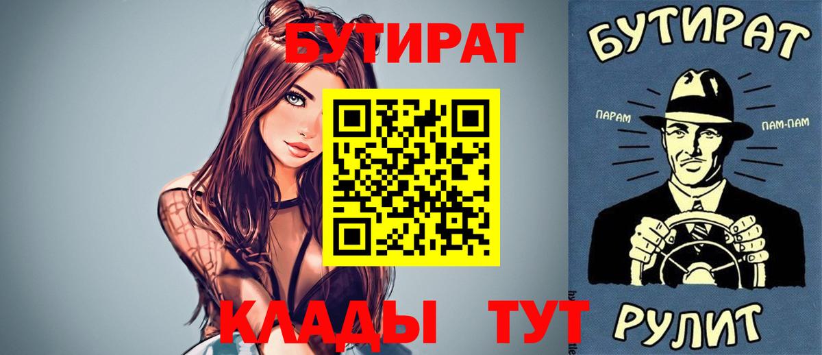 БУТИРАТ  Бутират оксибутират  Вход с VPN  Фролово 