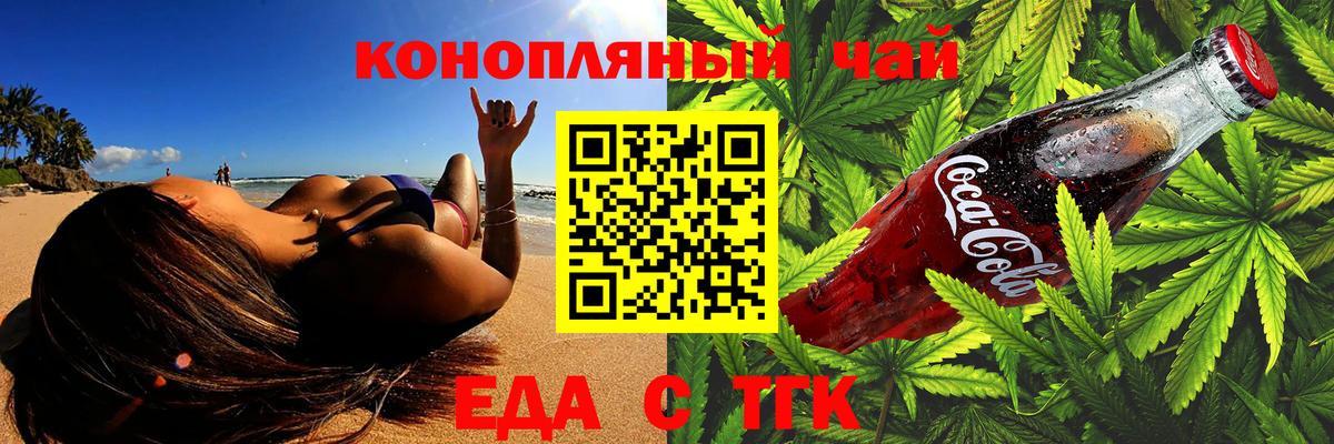 Еда ТГК марихуана  Вход с VPN  Фролово 