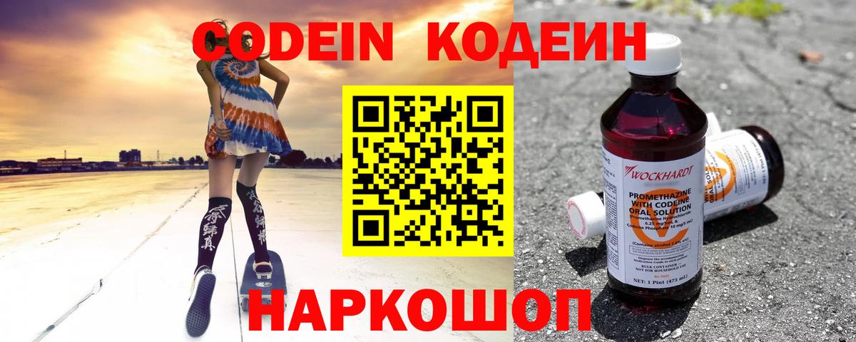 Кодеиновый сироп Lean Purple Drank Фролово