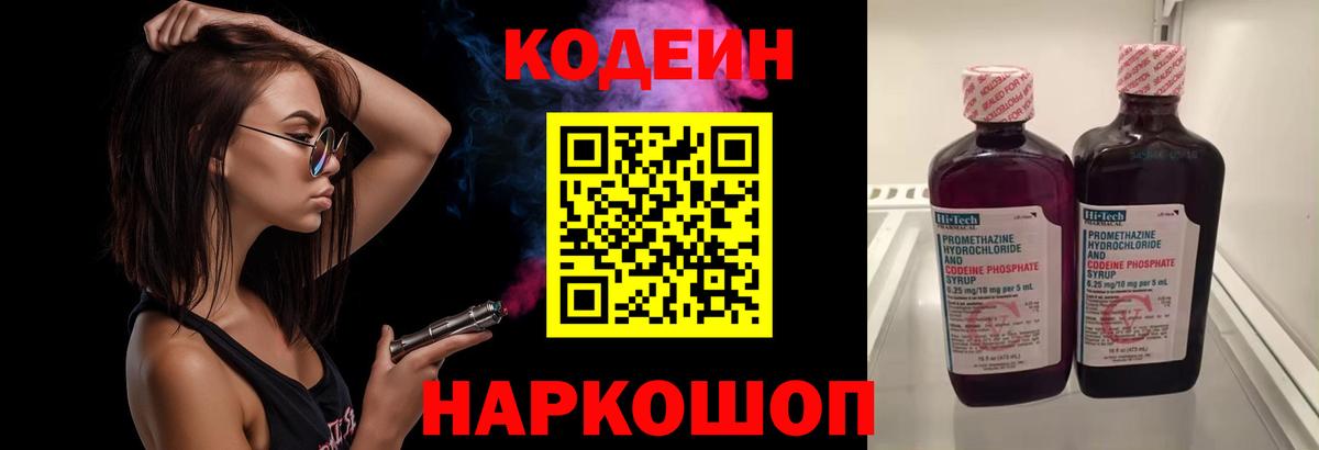 Codein Purple Drank  Вход с VPN  Фролово 