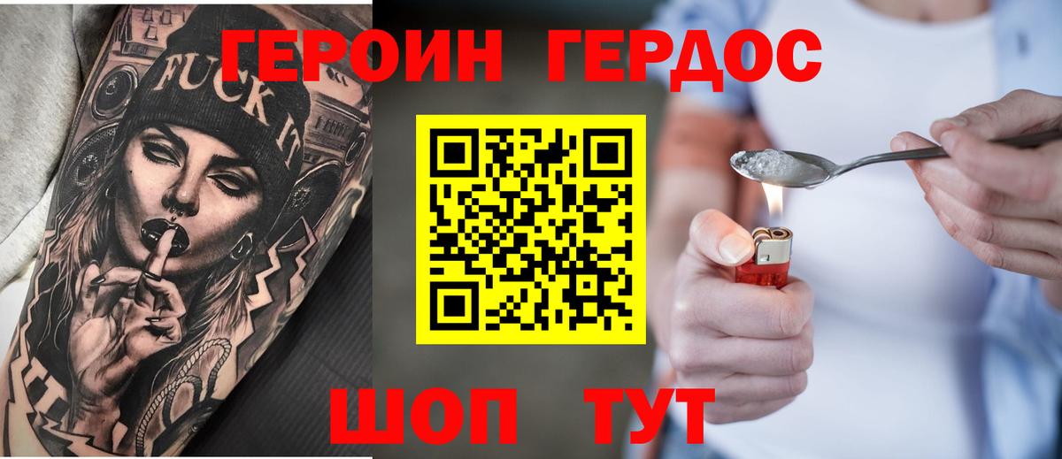 Героин белый Фролово