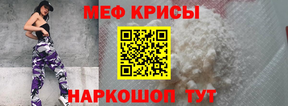 Меф мяу мяу Фролово