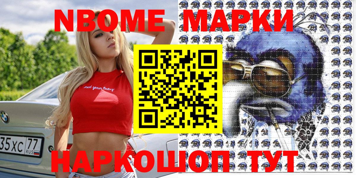 Марки NBOMe 1500мкг Фролово